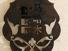-百年吾吾子手抓肉羊羔肉(山西巷店)