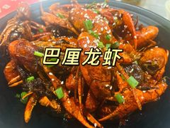 -巴厘龙虾·榜首油焖大虾(洞庭·艺术洋房店)