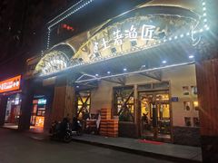 门面-土著渔匠·养生蝴蝶鱼(香樟路店)