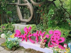 -杭州植物园