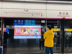 -车公庙(地铁站)