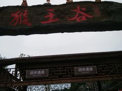 -玻璃桥景区石牛寨