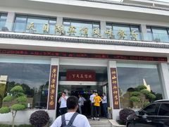 -风味小馆(天目湖宾馆店)