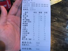 账单-乐山食古香跷脚牛肉
