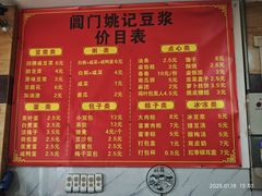-阊门姚记豆浆(旧学前直营店)