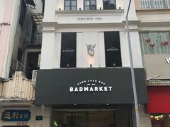 -Badmarket(庙前西街店)