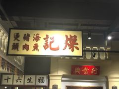 门面-十六蒲(桂林路店)