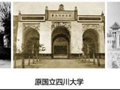 -四川大学(望江校区)
