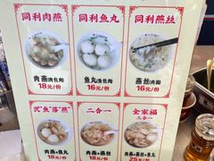 -同利肉燕老铺(澳门路店)