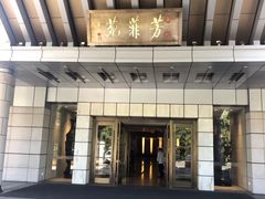 -钓鱼台国宾馆