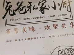 -兔爸私家小厨(新北万达店)