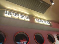 -啫神·广州地标美食(北京路店)