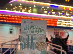 -重庆两江夜游-交运系列