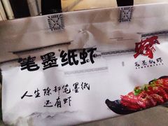 -笔墨纸虾之烧烤海鲜虾尾(好爱广场店)