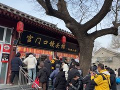 -宫门口馒头铺(创始人总店)