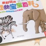 有趣的动物百科