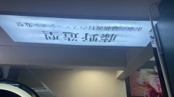 -藤野造型专业烫染接发