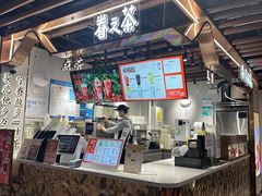 -眷茶(大卫城10楼店)