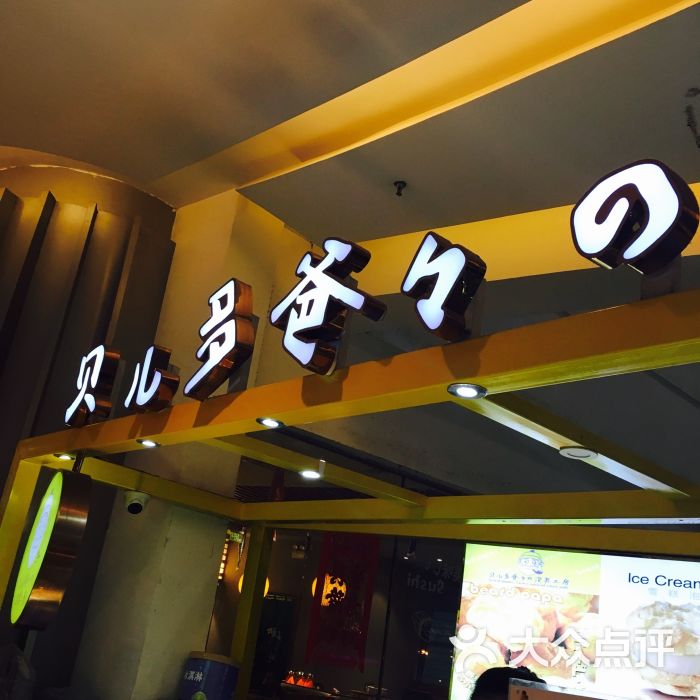 贝儿多爸爸泡芙工房(大悦城店)门面图片 - 第1张