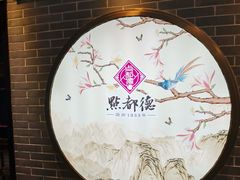 -点都德(北京路贰店)