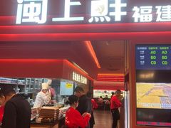 -闽上鲜·福建菜(龙湖滨江天街店)