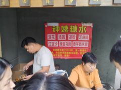 -钟姨糖水(惠城店)