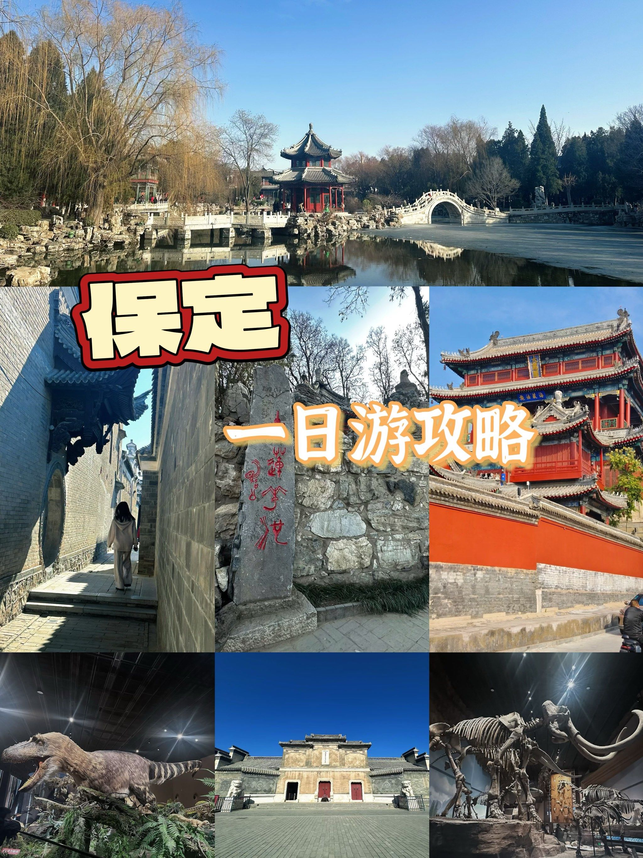 保定市旅游景点_保定市旅游景点排行榜前十名有哪些