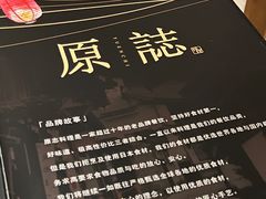 -原志优秀食材·匠心料理·海胆主题(金亿广场店)