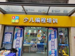 -童程童美·信息学竞赛·乐高机器人编程(萝岗校区)