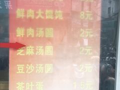 -乐惠馄饨店(吴趋坊店)