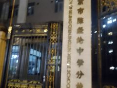 -北京市陈经纶中学分校