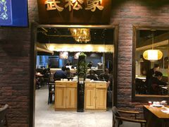门面-武松家(丰益桥店)