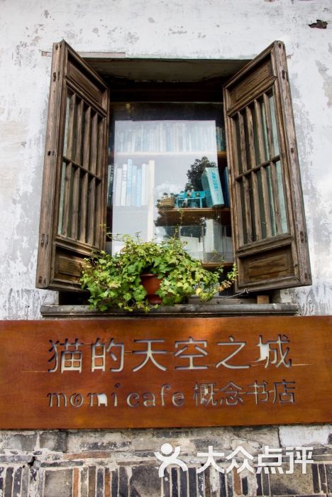 猫的天空之城概念书店(苏州平江路店)图片 - 第5张