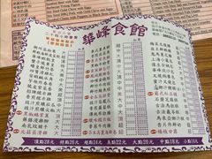菜单-华峰食馆(氹仔店)