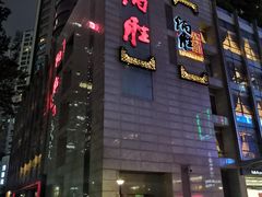 门面-炳胜品味(珠江新城店)
