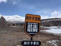 -祁连山·岗什卡雪峰景区