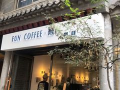 门面-FUN COFFEE