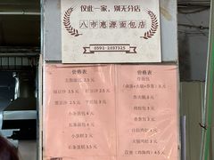 -惠源面包店(开禾路店)