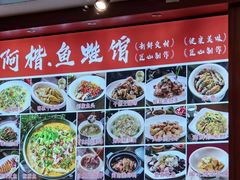 -阿楷·二十年烧烤宵夜·渔家小寨(达明店)