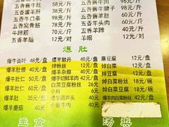 -老爆肚满五香烧牛羊肉