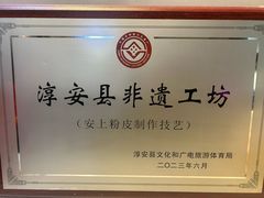 -安上粉皮.非遗手工小吃(骑龙巷店)