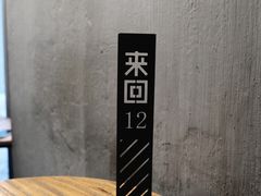 -来回·咖啡(天河南店)