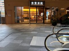 -奈雪茶院·茶室茶馆(广州粤海天地店)