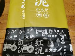 -红泥小火炉·东北泥炉烤肉(宁波总店)