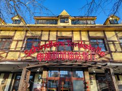-申德勒加油站餐厅(三里屯北小街店)