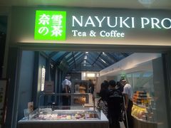 门面-奈雪的茶(赛格店)