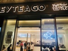 门面-喜茶(上海泰禾大厦店)