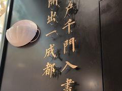 -茅庐川菜(烟台大悦城店)