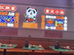 -川正旺江湖菜(三元桥店)