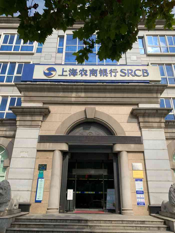 上海农商银行(新村路支行)-"那天正好去办社保卡,尽然是门口保安大叔